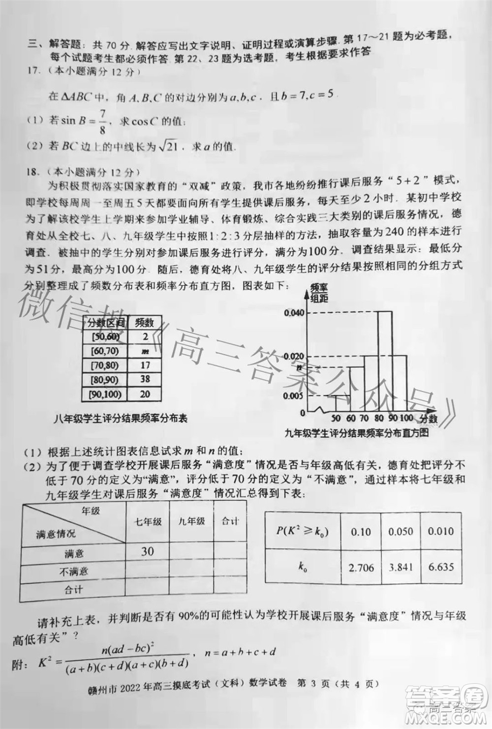 贛州市2022年高三年級(jí)摸底考試文科數(shù)學(xué)試題及答案