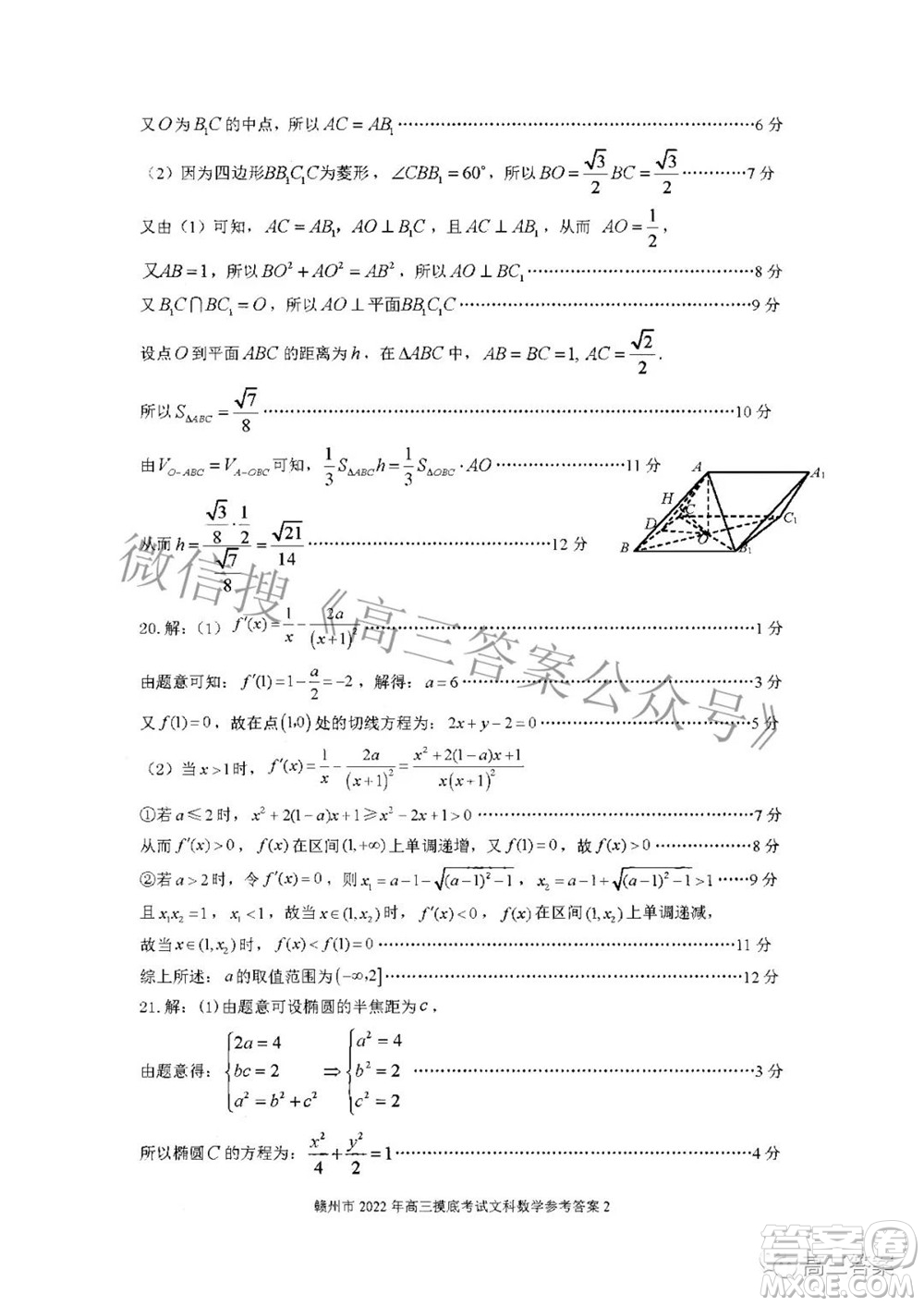 贛州市2022年高三年級(jí)摸底考試文科數(shù)學(xué)試題及答案