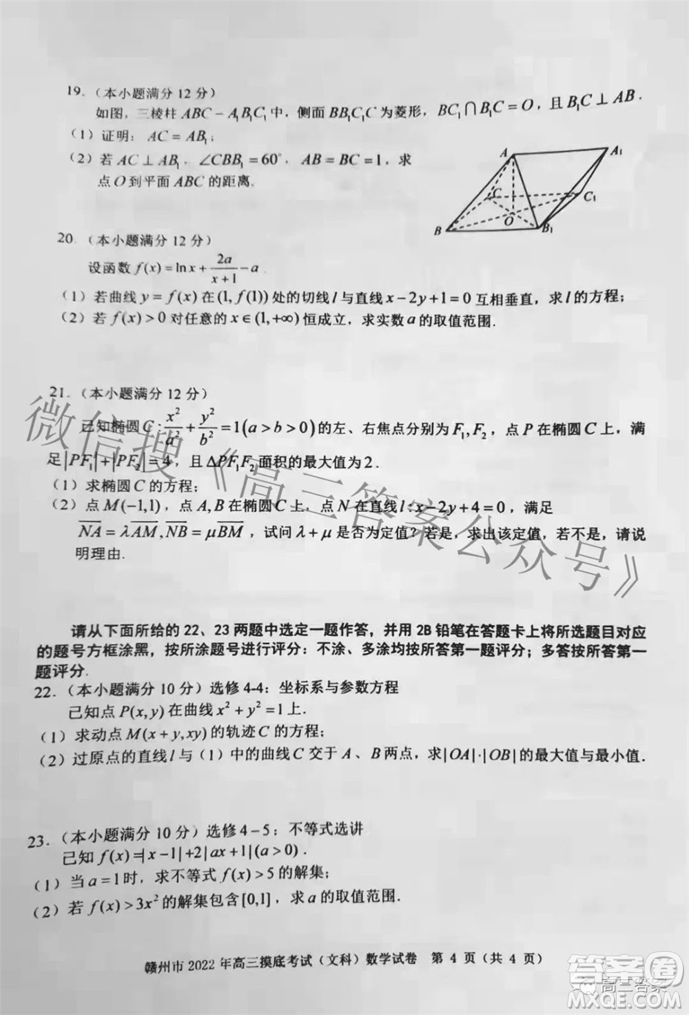 贛州市2022年高三年級(jí)摸底考試文科數(shù)學(xué)試題及答案