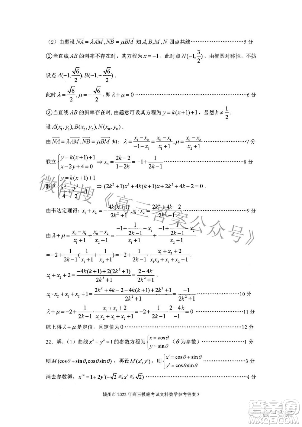 贛州市2022年高三年級(jí)摸底考試文科數(shù)學(xué)試題及答案