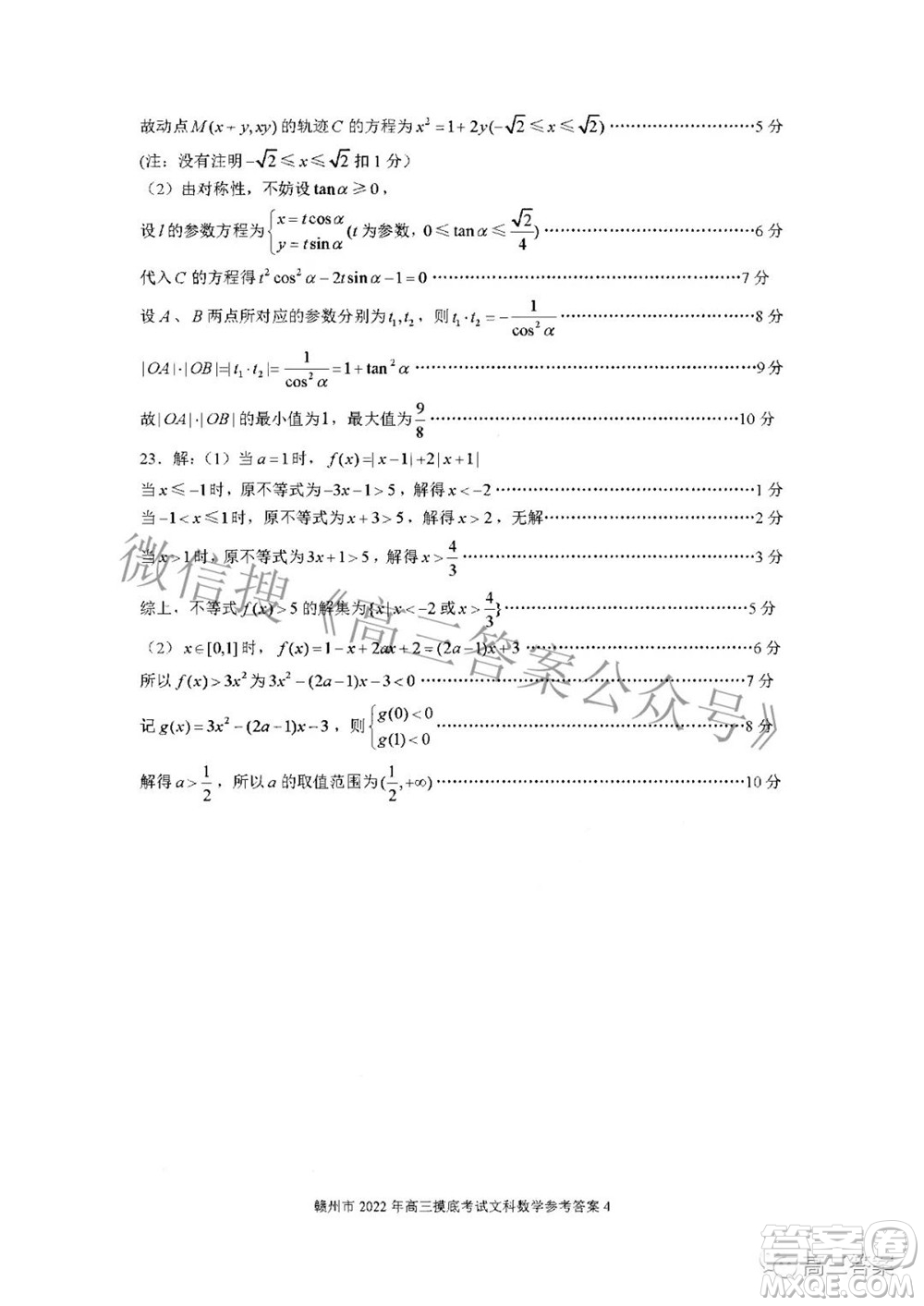 贛州市2022年高三年級(jí)摸底考試文科數(shù)學(xué)試題及答案