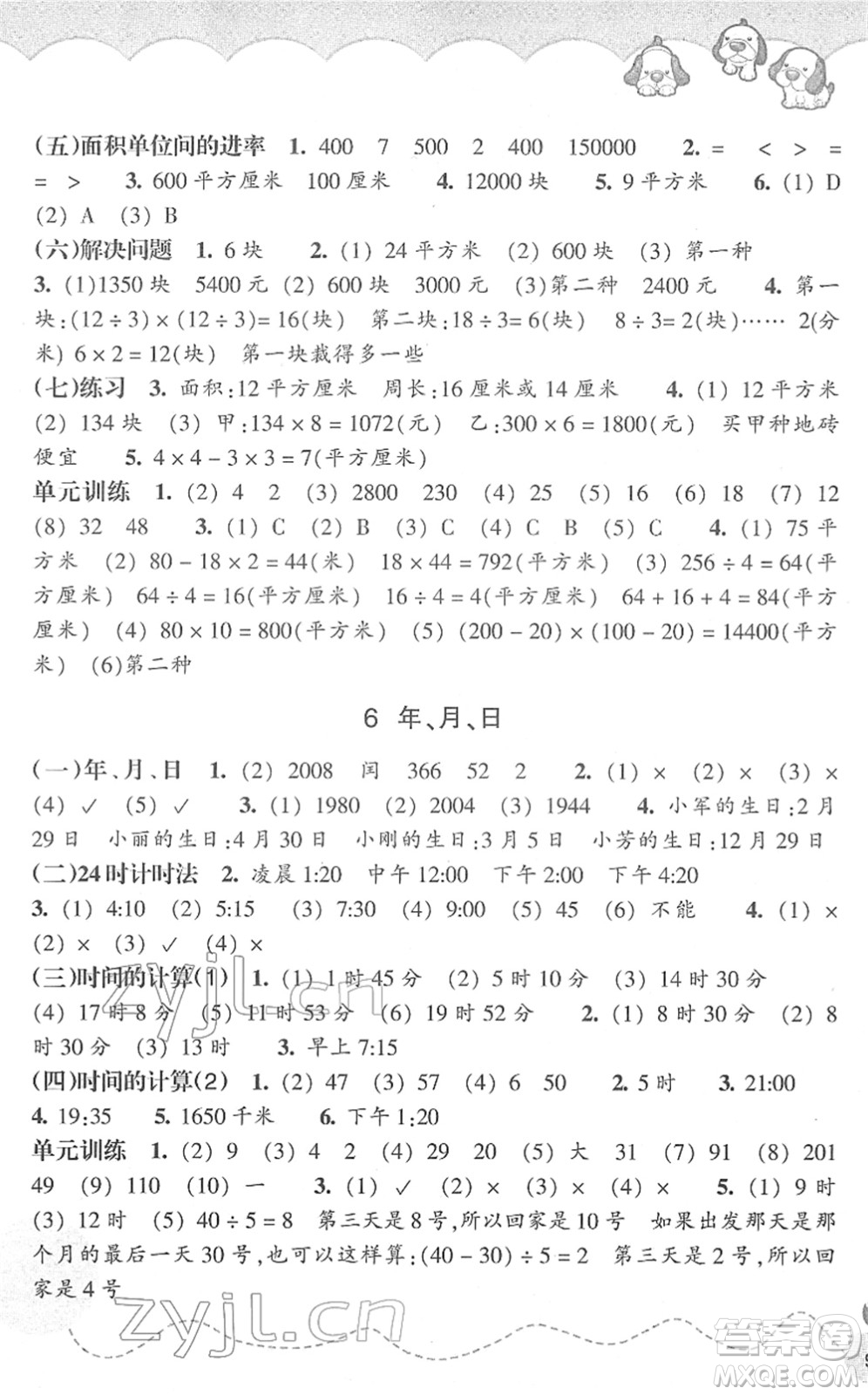 浙江教育出版社2022小學(xué)數(shù)學(xué)課時(shí)特訓(xùn)三年級下冊R人教版答案