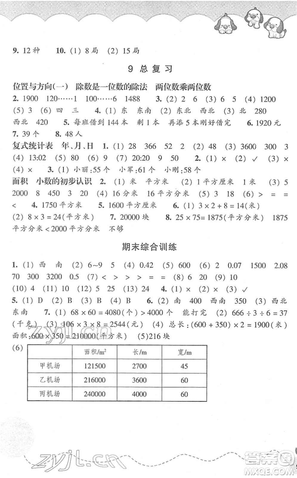 浙江教育出版社2022小學(xué)數(shù)學(xué)課時(shí)特訓(xùn)三年級下冊R人教版答案