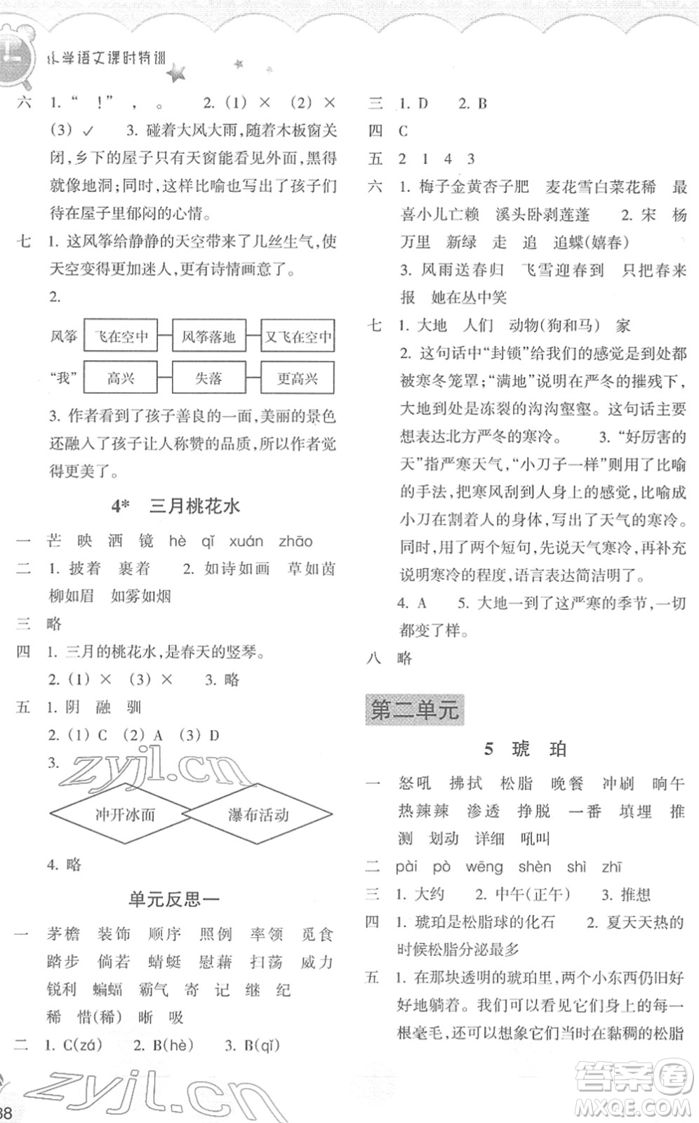 浙江教育出版社2022小學語文課時特訓四年級下冊R人教版答案