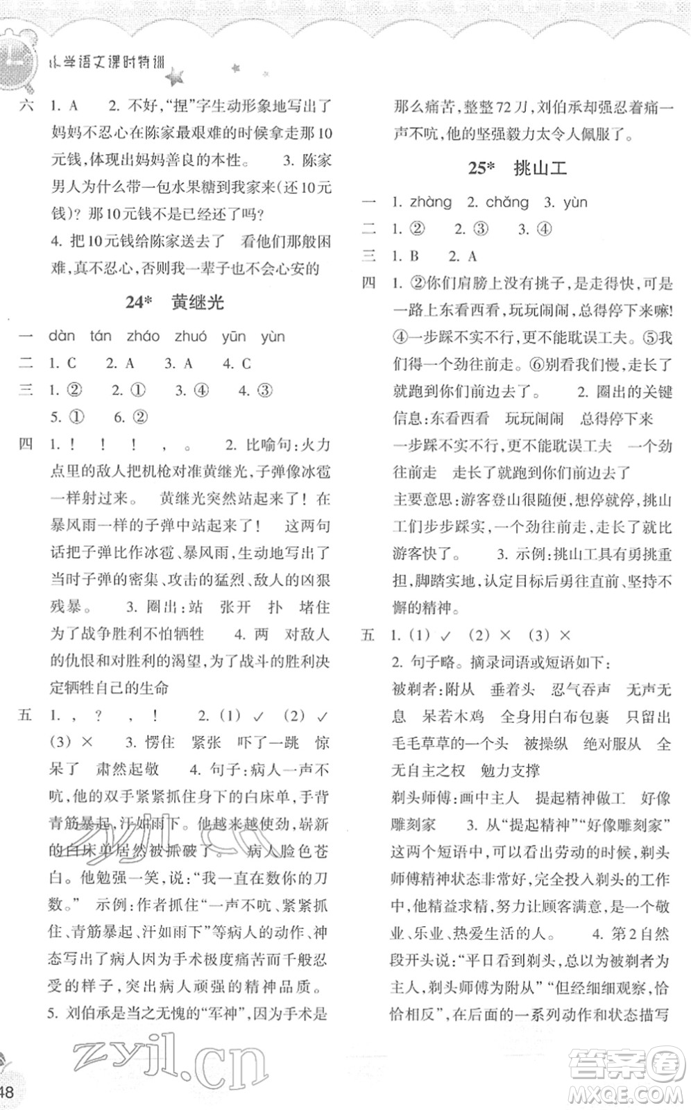 浙江教育出版社2022小學語文課時特訓四年級下冊R人教版答案