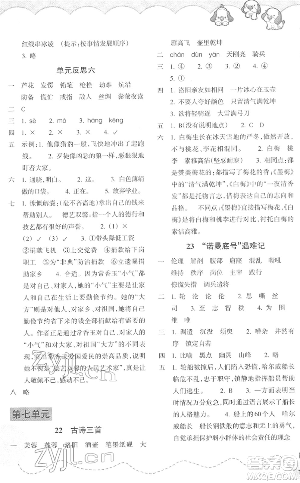 浙江教育出版社2022小學語文課時特訓四年級下冊R人教版答案