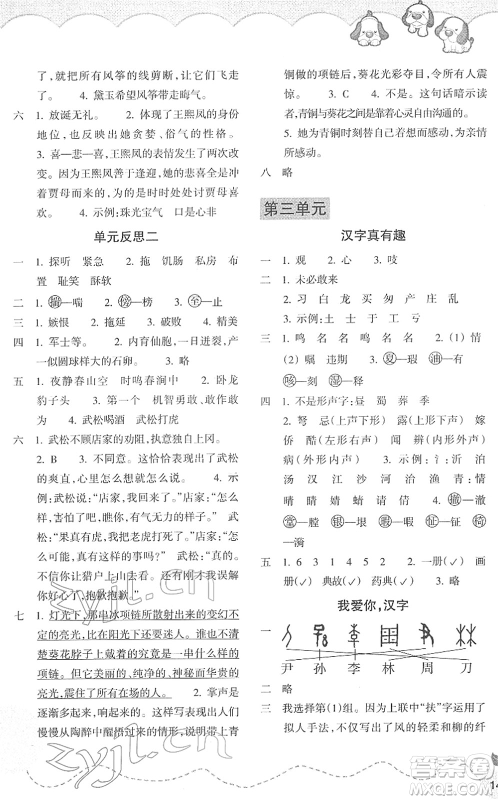 浙江教育出版社2022小學(xué)語文課時特訓(xùn)五年級下冊R人教版答案