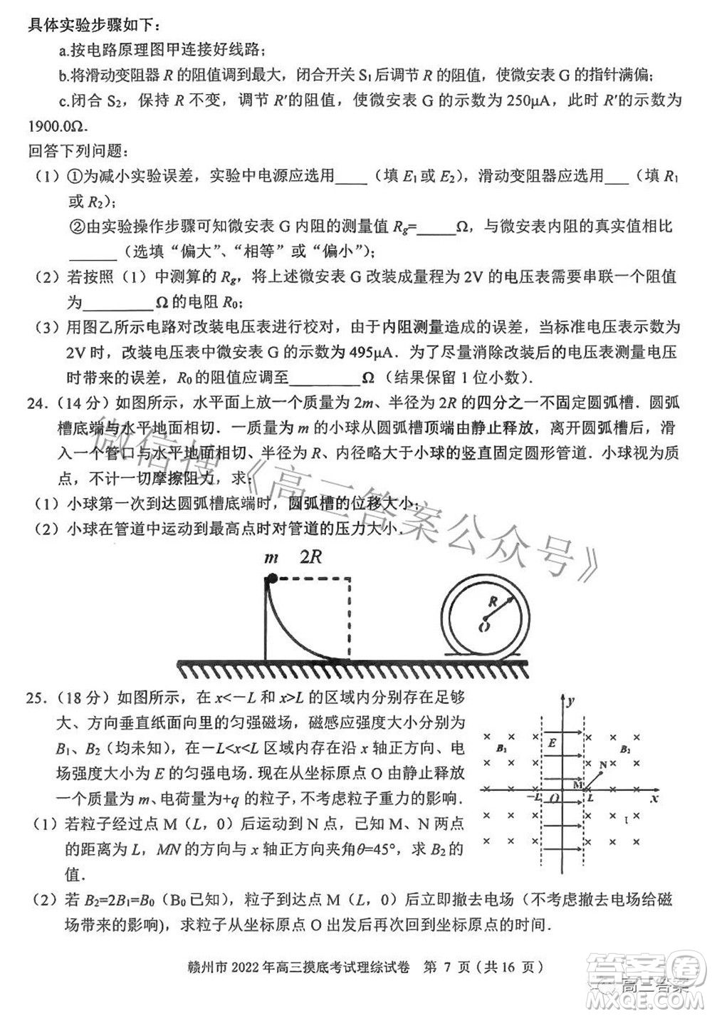 贛州市2022年高三年級摸底考試?yán)砜凭C合試題及答案