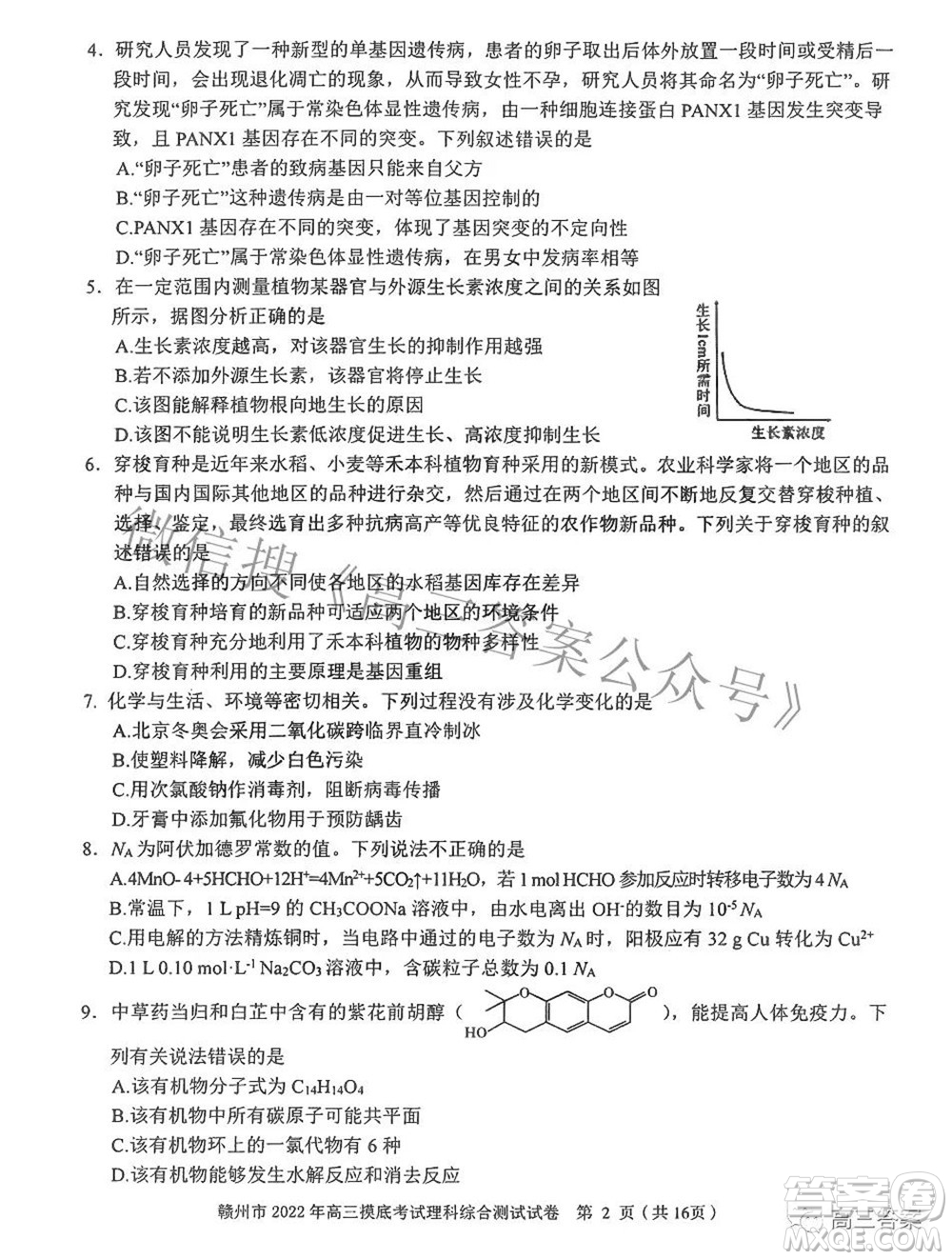 贛州市2022年高三年級摸底考試?yán)砜凭C合試題及答案