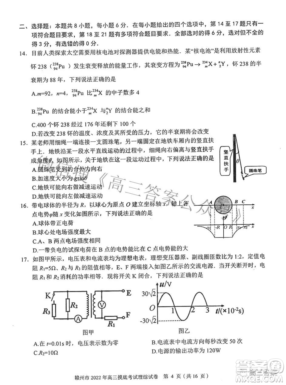 贛州市2022年高三年級摸底考試?yán)砜凭C合試題及答案