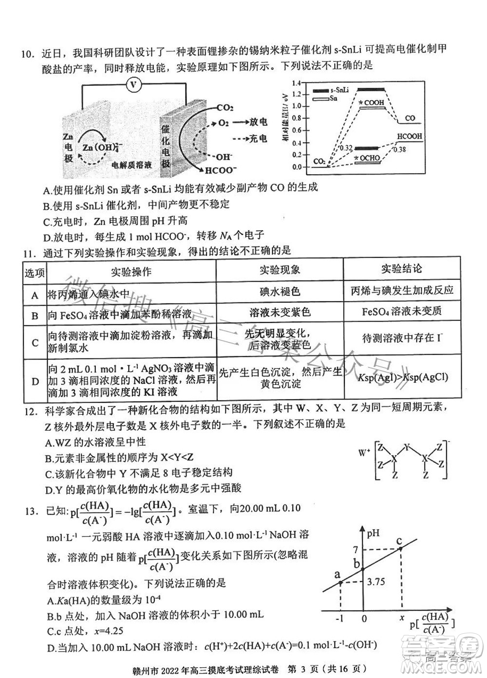 贛州市2022年高三年級摸底考試?yán)砜凭C合試題及答案