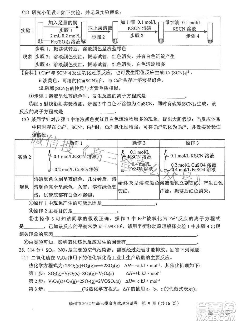 贛州市2022年高三年級摸底考試?yán)砜凭C合試題及答案