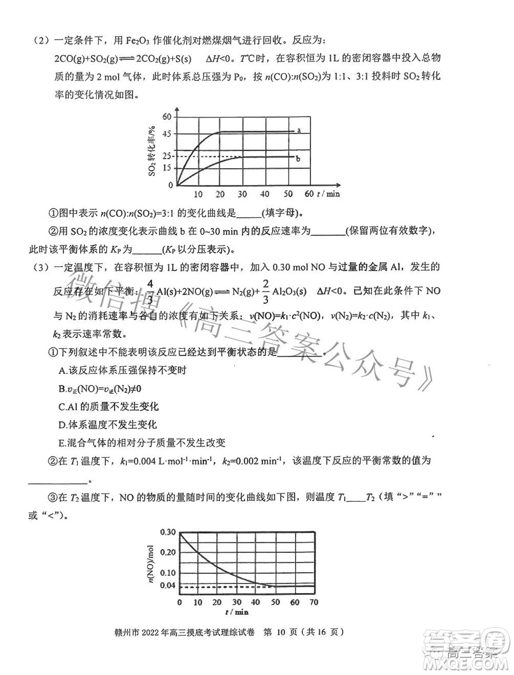 贛州市2022年高三年級摸底考試?yán)砜凭C合試題及答案