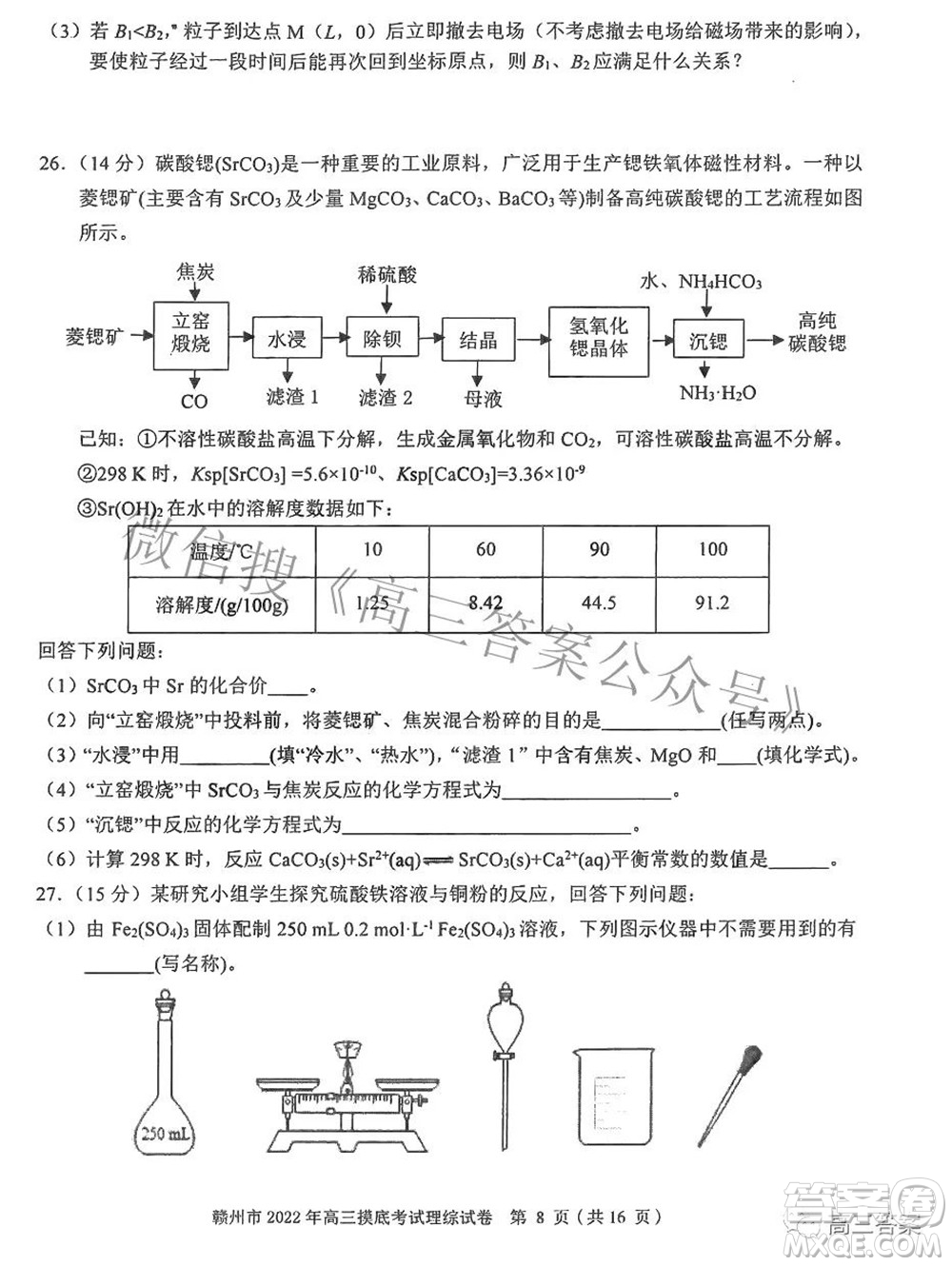 贛州市2022年高三年級摸底考試?yán)砜凭C合試題及答案