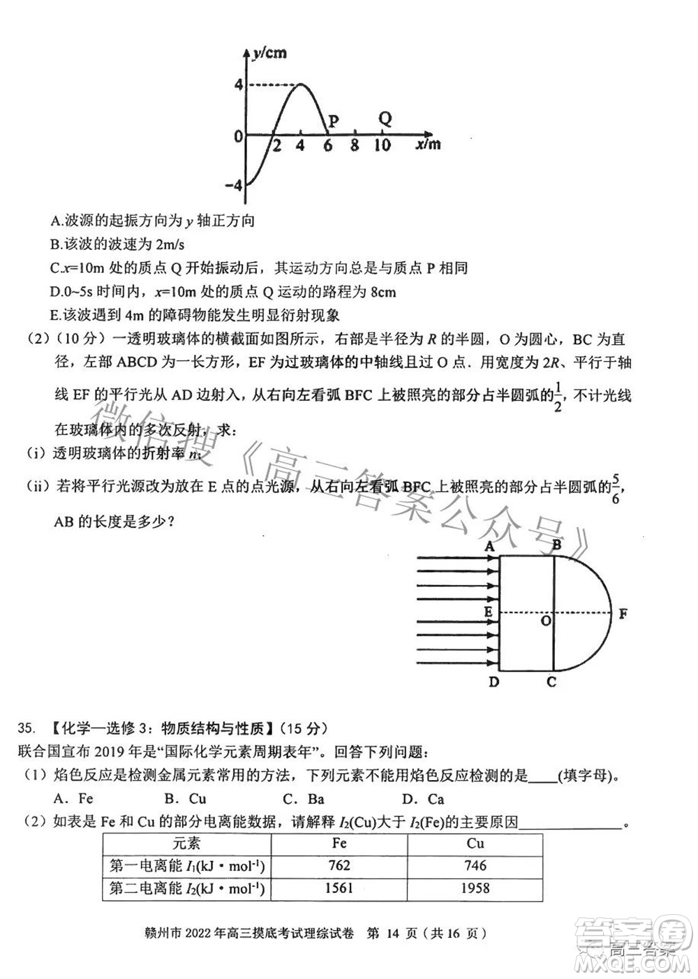 贛州市2022年高三年級摸底考試?yán)砜凭C合試題及答案