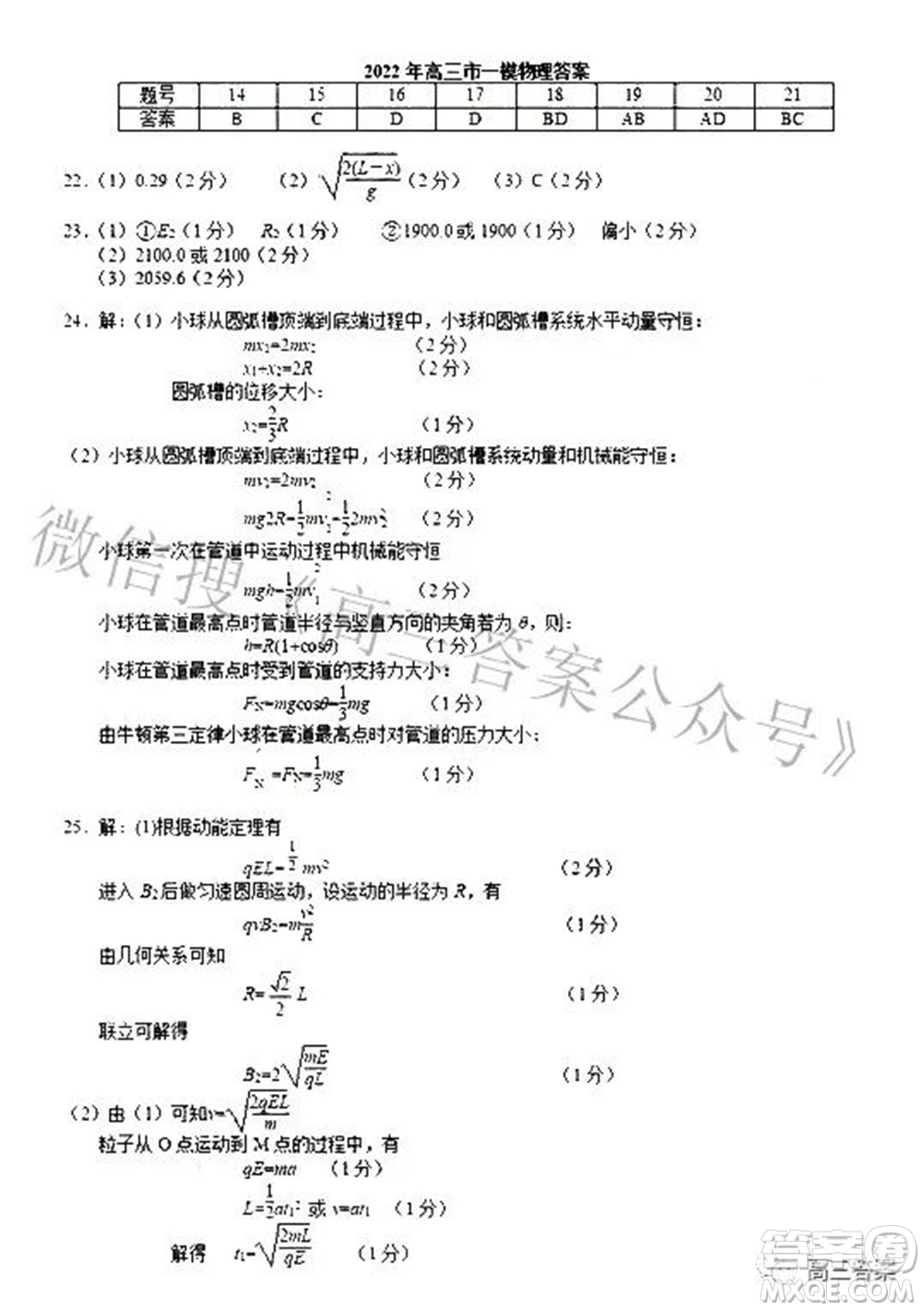 贛州市2022年高三年級摸底考試?yán)砜凭C合試題及答案