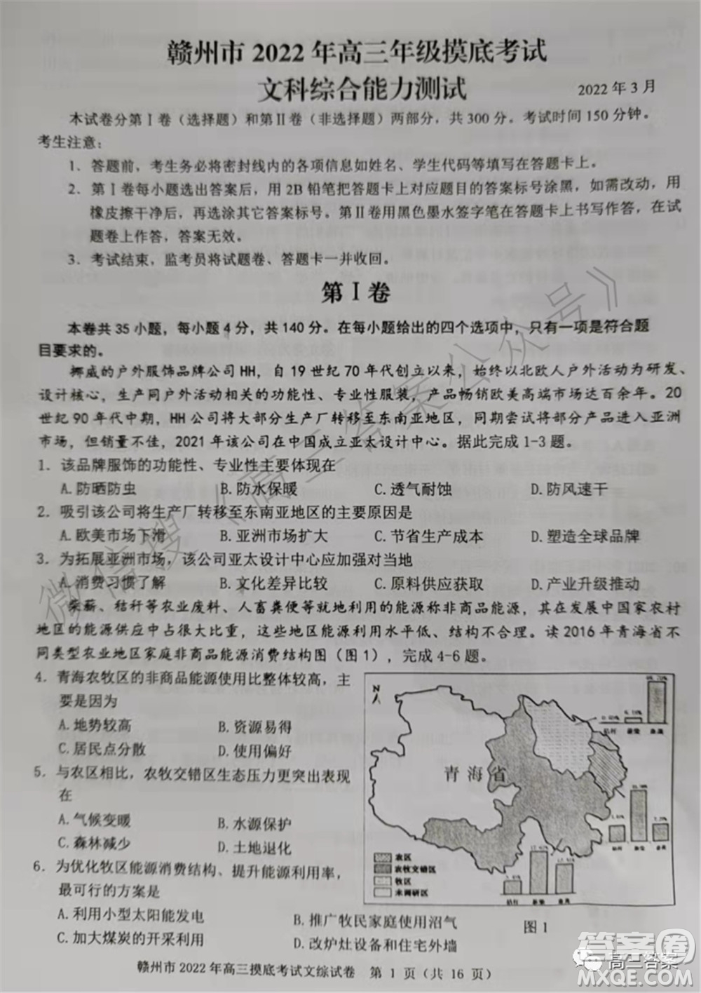 贛州市2022年高三年級(jí)摸底考試文科綜合試題及答案