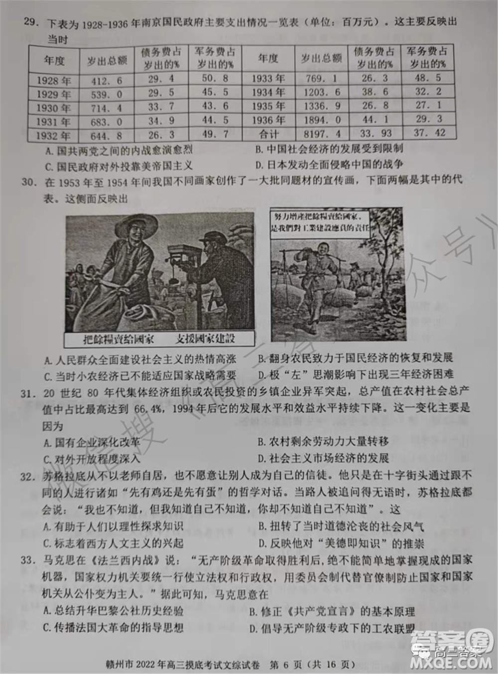 贛州市2022年高三年級(jí)摸底考試文科綜合試題及答案