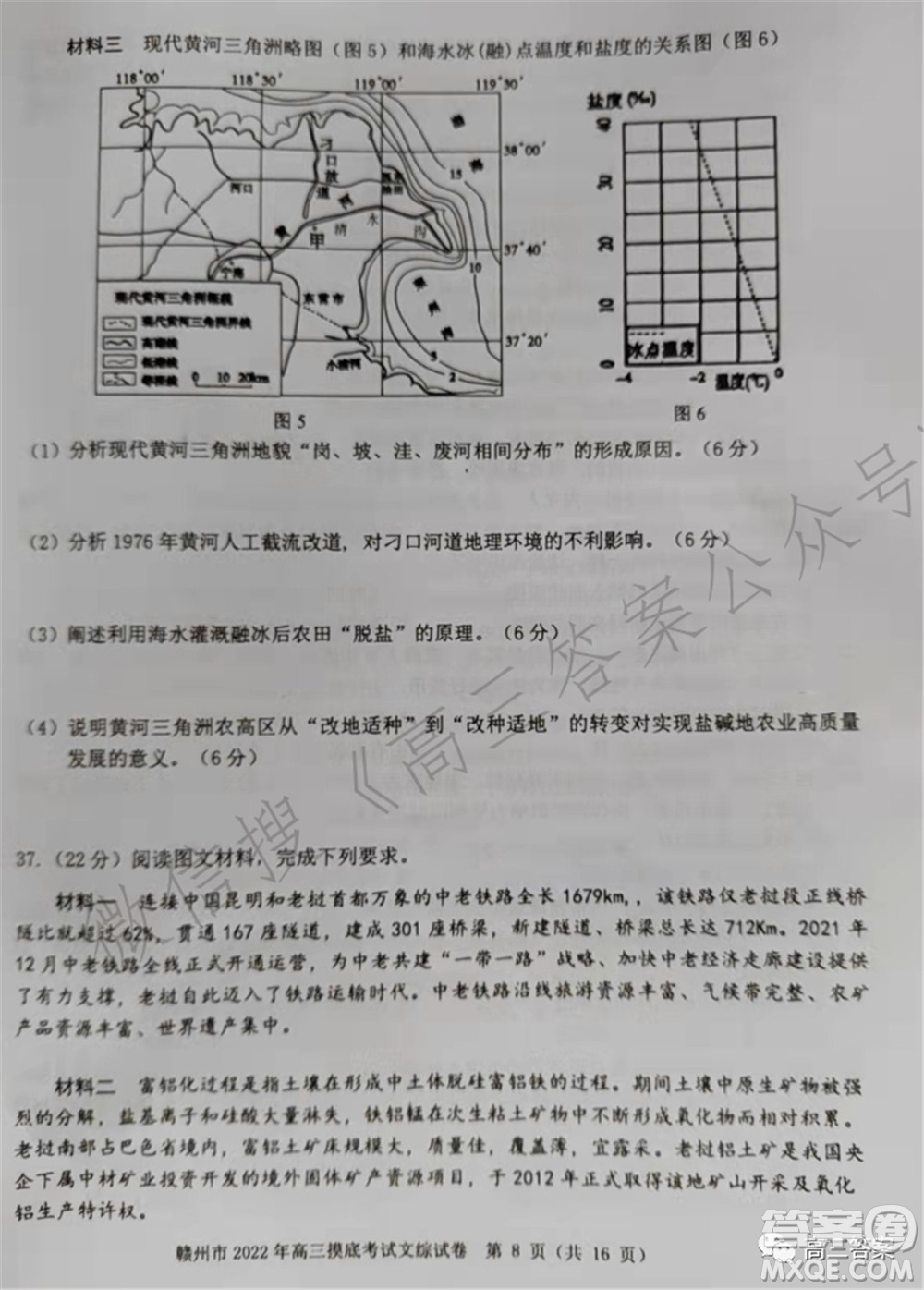 贛州市2022年高三年級(jí)摸底考試文科綜合試題及答案