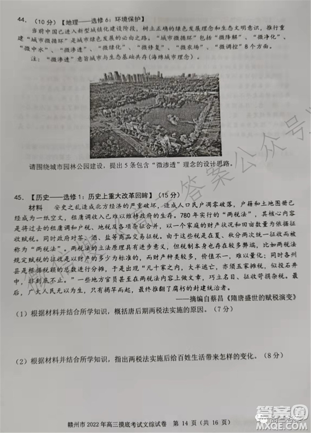 贛州市2022年高三年級(jí)摸底考試文科綜合試題及答案