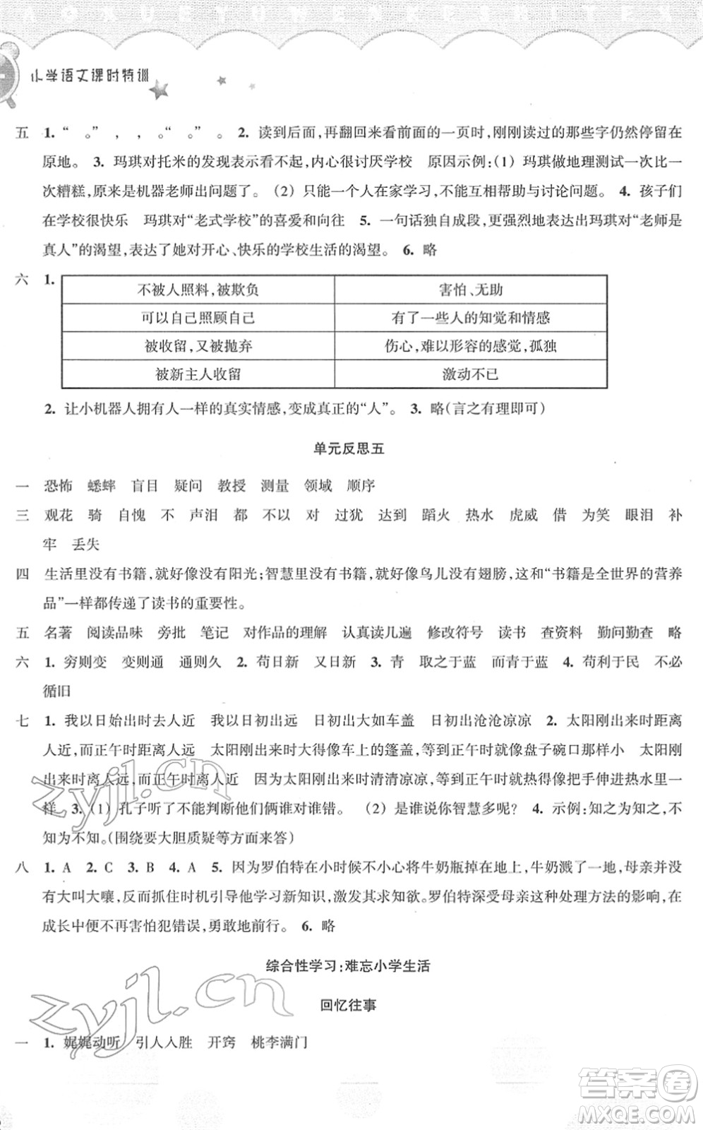 浙江教育出版社2022小學(xué)語文課時(shí)特訓(xùn)六年級(jí)下冊(cè)R人教版答案