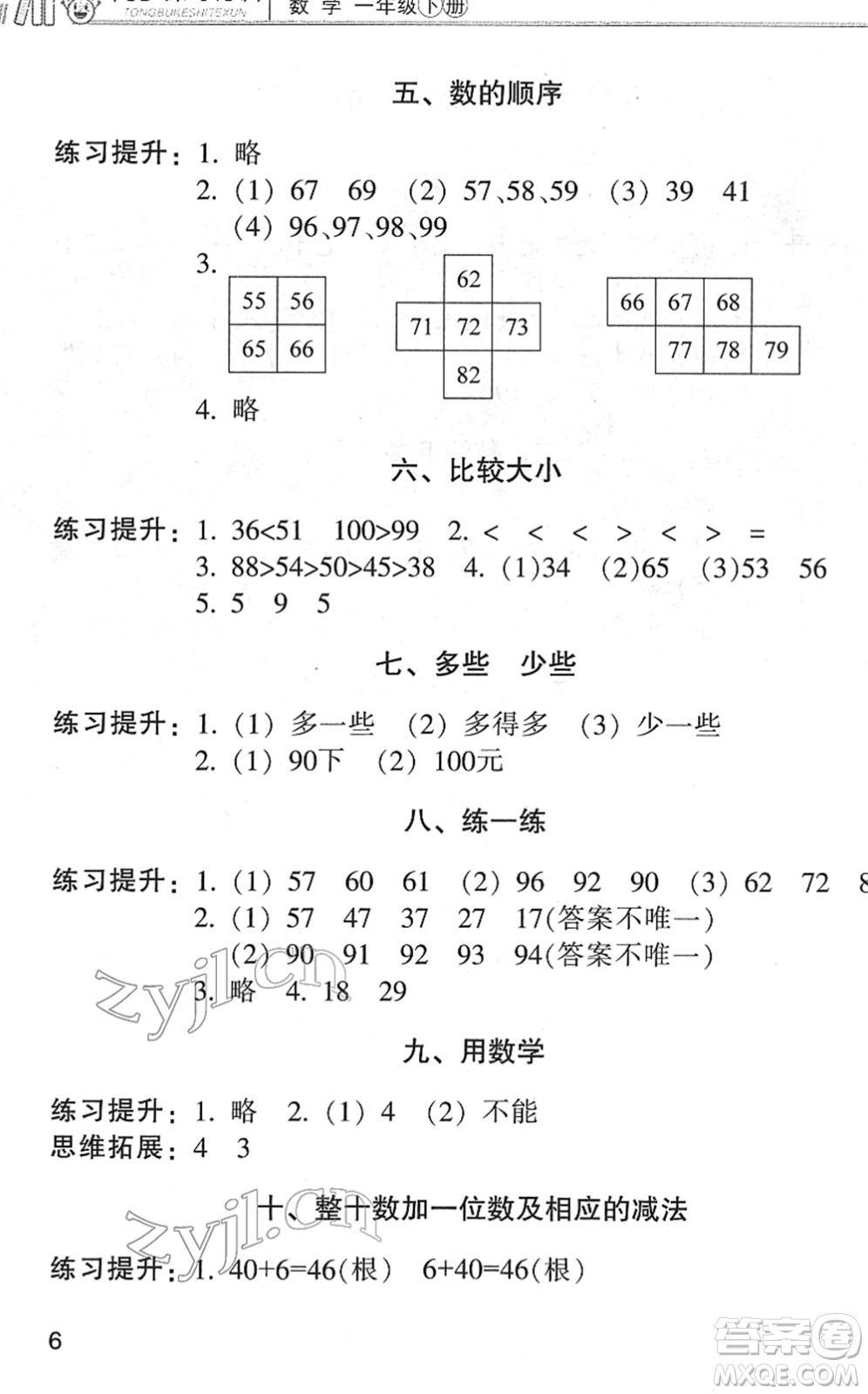 浙江少年兒童出版社2022同步課時(shí)特訓(xùn)一年級(jí)數(shù)學(xué)下冊R人教版答案