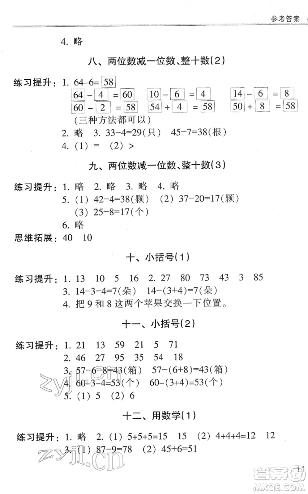 浙江少年兒童出版社2022同步課時(shí)特訓(xùn)一年級(jí)數(shù)學(xué)下冊R人教版答案