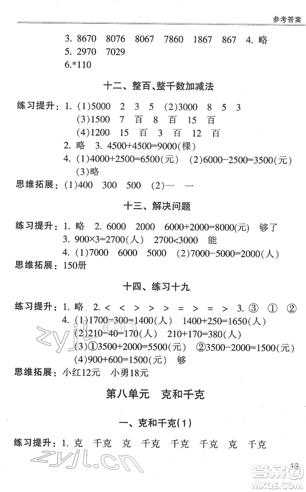 浙江少年兒童出版社2022同步課時特訓(xùn)二年級數(shù)學(xué)下冊R人教版答案