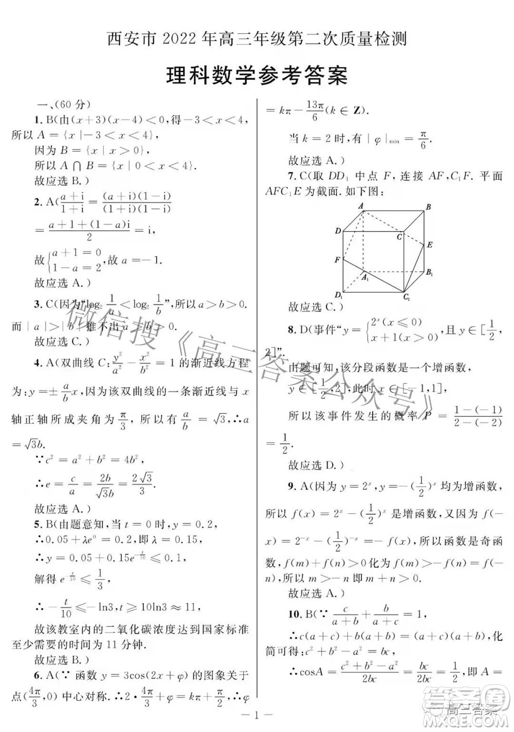 西安市2022年高三年級(jí)第二次質(zhì)量檢測(cè)理科數(shù)學(xué)試題及答案