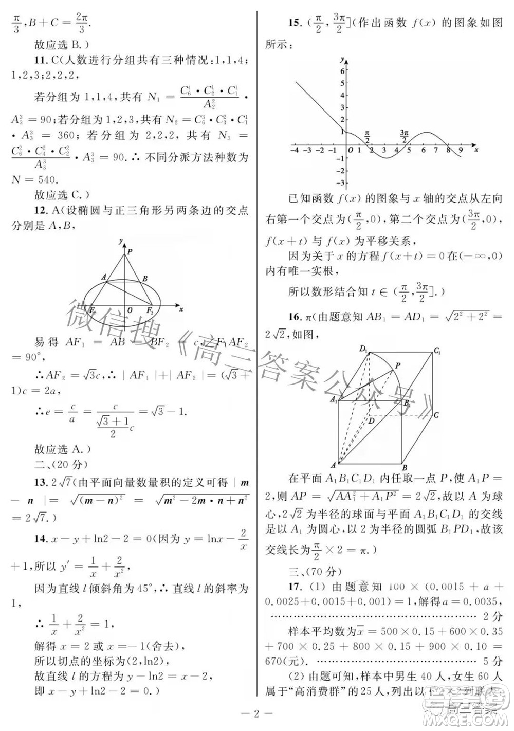 西安市2022年高三年級(jí)第二次質(zhì)量檢測(cè)理科數(shù)學(xué)試題及答案