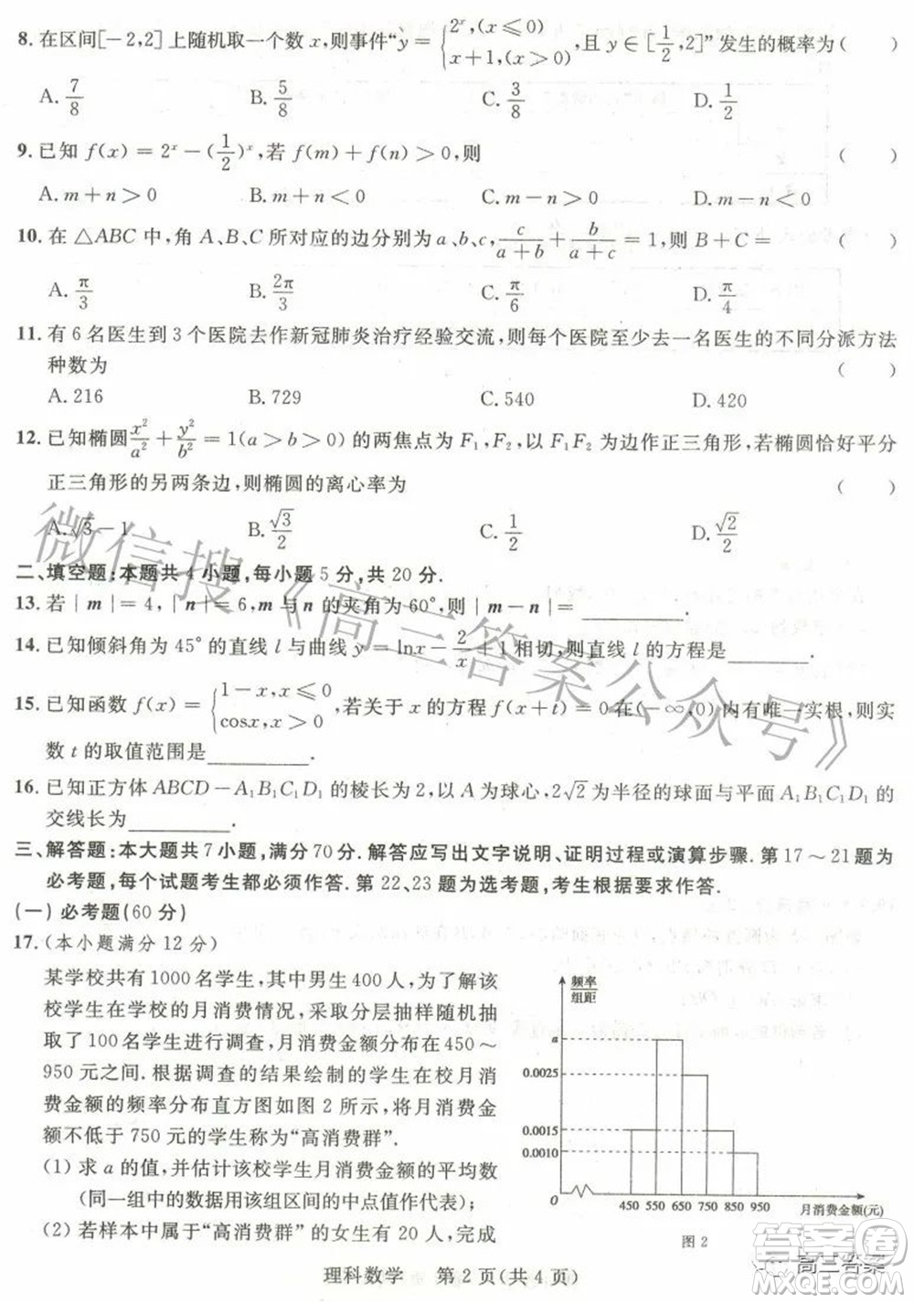 西安市2022年高三年級(jí)第二次質(zhì)量檢測(cè)理科數(shù)學(xué)試題及答案