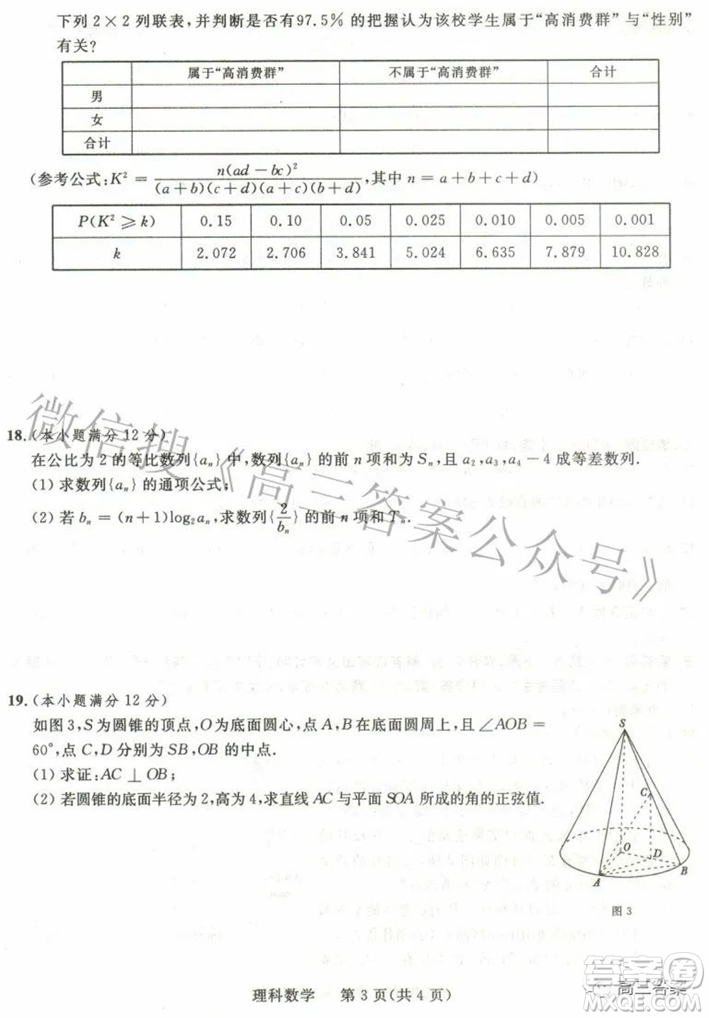 西安市2022年高三年級(jí)第二次質(zhì)量檢測(cè)理科數(shù)學(xué)試題及答案