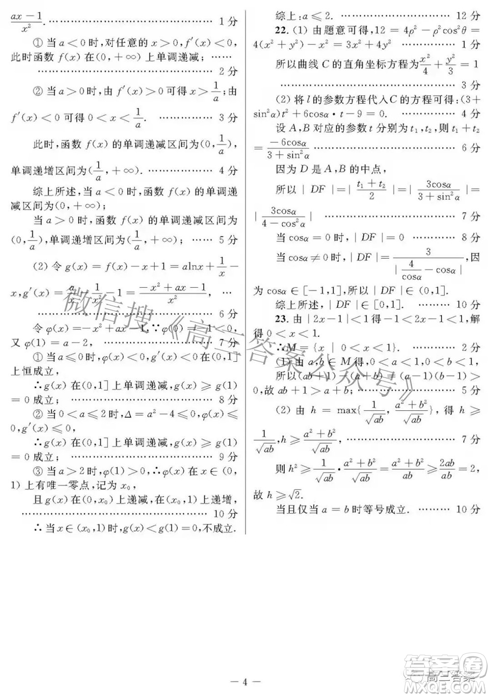 西安市2022年高三年級(jí)第二次質(zhì)量檢測(cè)理科數(shù)學(xué)試題及答案