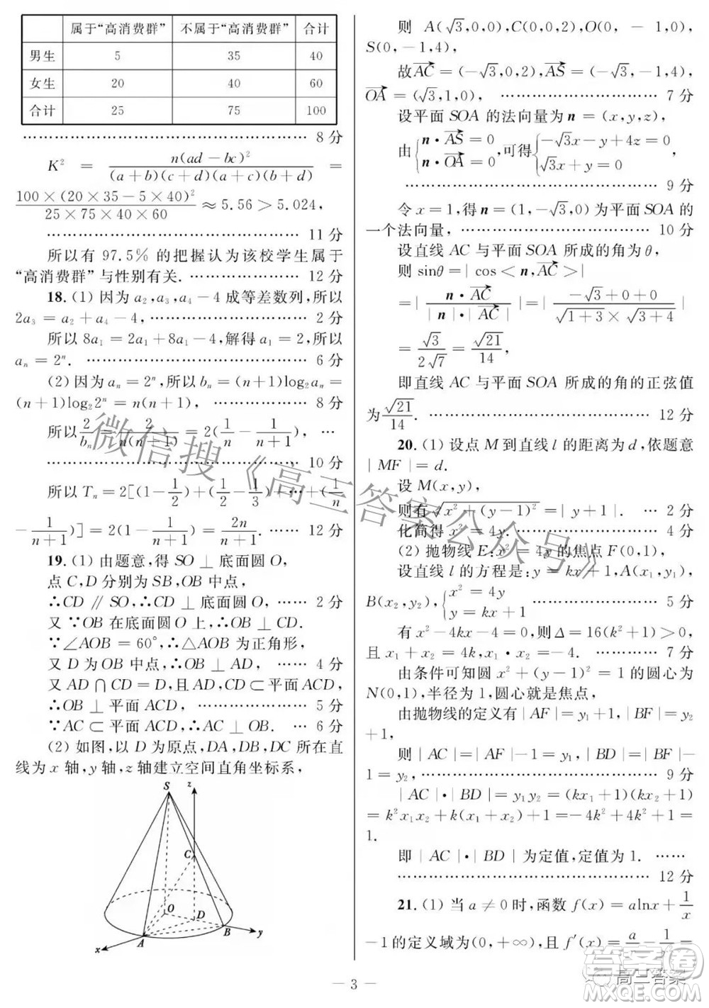 西安市2022年高三年級(jí)第二次質(zhì)量檢測(cè)理科數(shù)學(xué)試題及答案