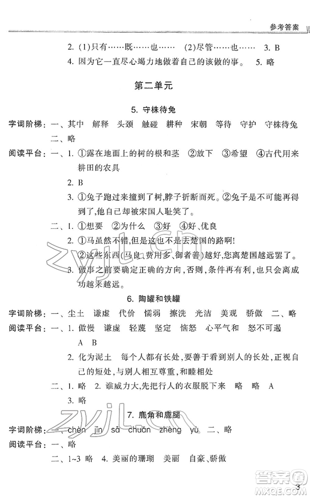 浙江少年兒童出版社2022同步課時特訓三年級語文下冊R人教版答案