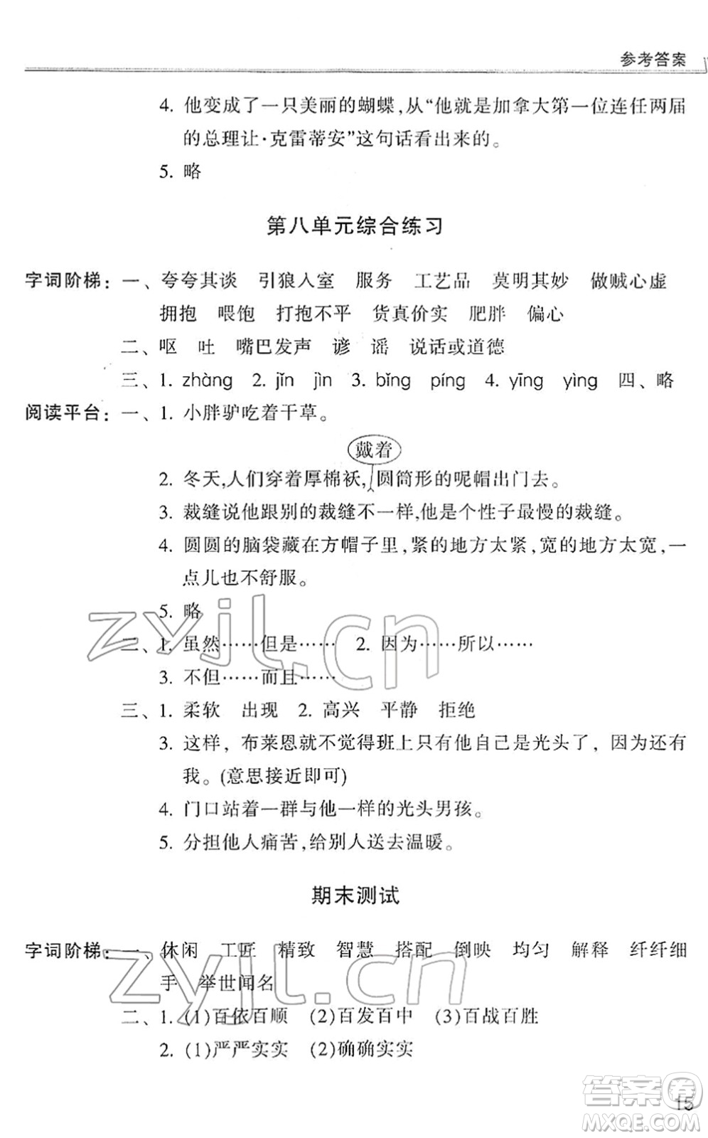 浙江少年兒童出版社2022同步課時特訓三年級語文下冊R人教版答案