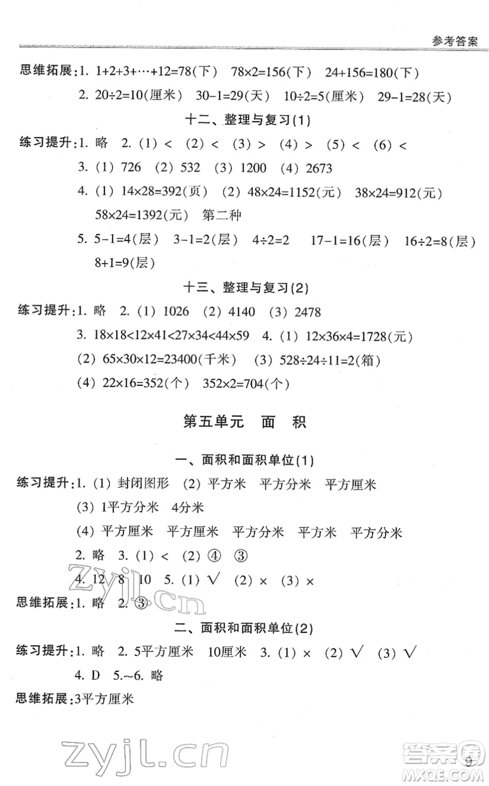 浙江少年兒童出版社2022同步課時(shí)特訓(xùn)三年級數(shù)學(xué)下冊R人教版答案