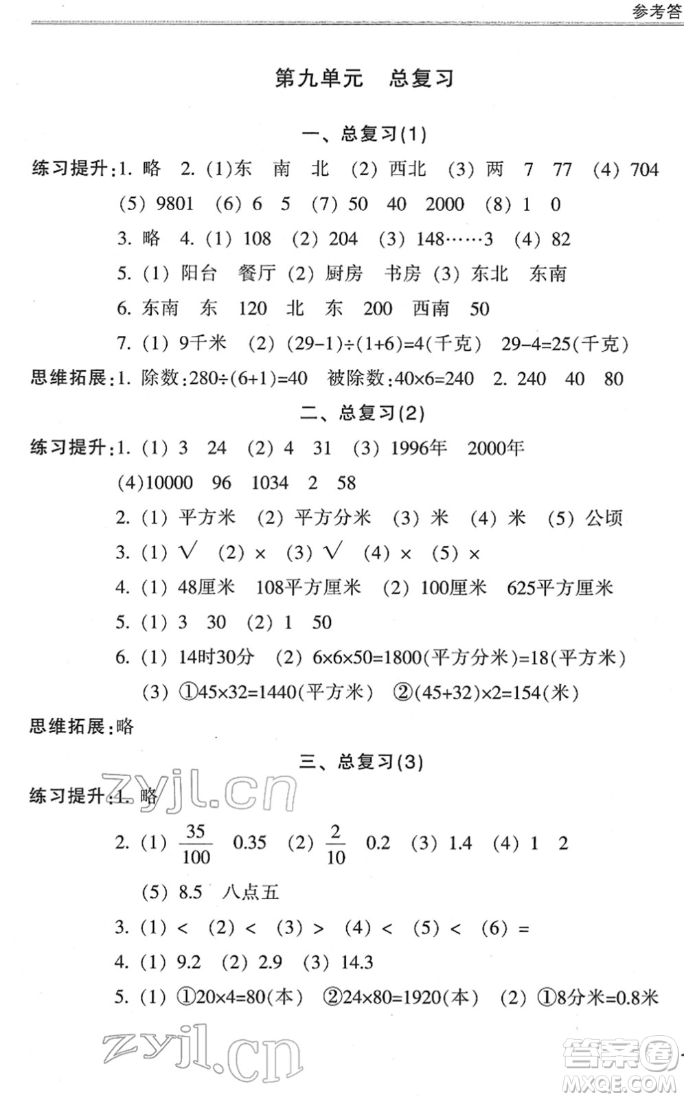 浙江少年兒童出版社2022同步課時(shí)特訓(xùn)三年級數(shù)學(xué)下冊R人教版答案