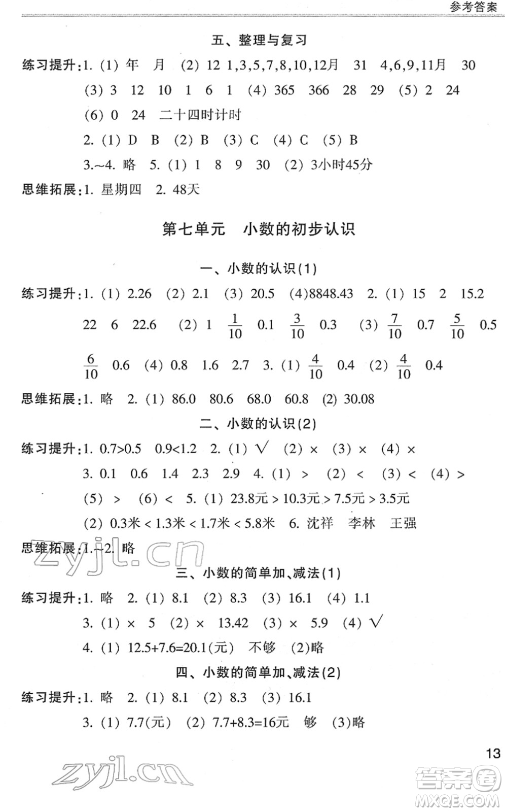 浙江少年兒童出版社2022同步課時(shí)特訓(xùn)三年級數(shù)學(xué)下冊R人教版答案