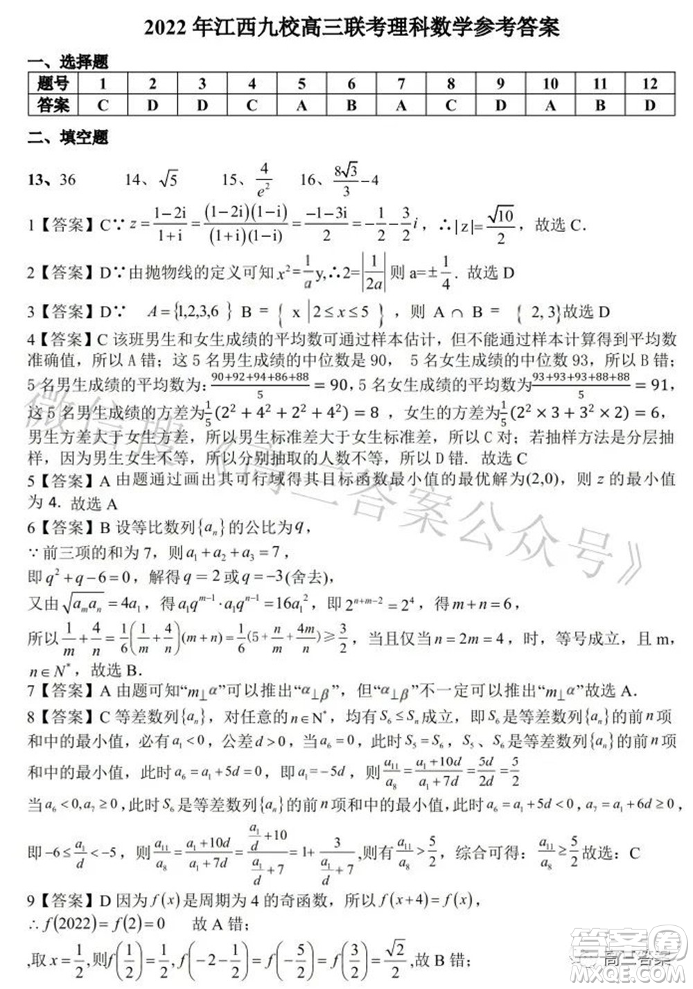 2022年江西省九校高三聯(lián)合考試理科數(shù)學試題及答案