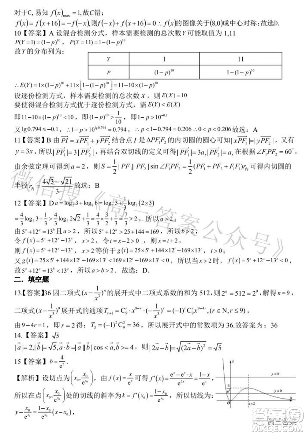 2022年江西省九校高三聯(lián)合考試理科數(shù)學試題及答案