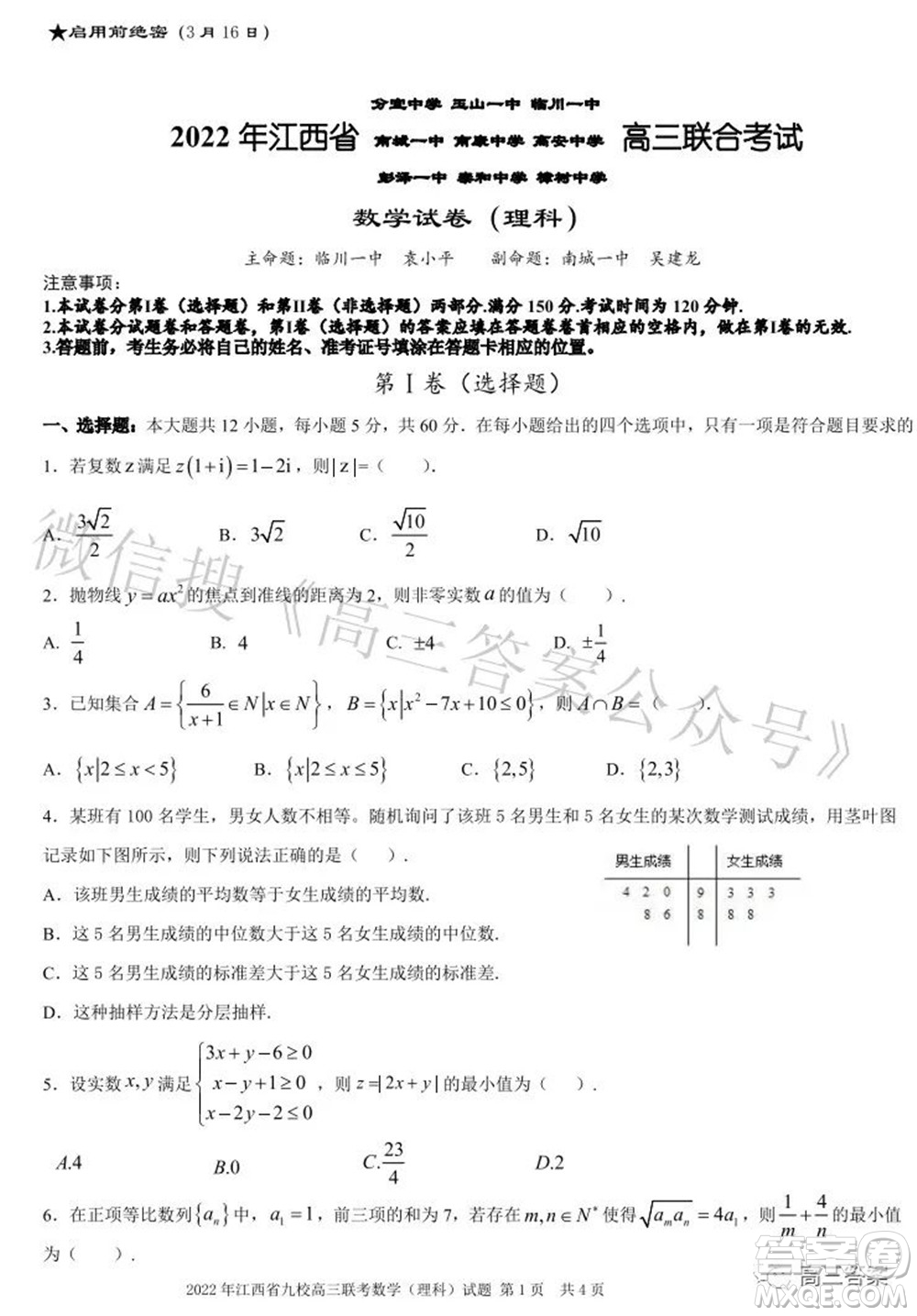 2022年江西省九校高三聯(lián)合考試理科數(shù)學試題及答案