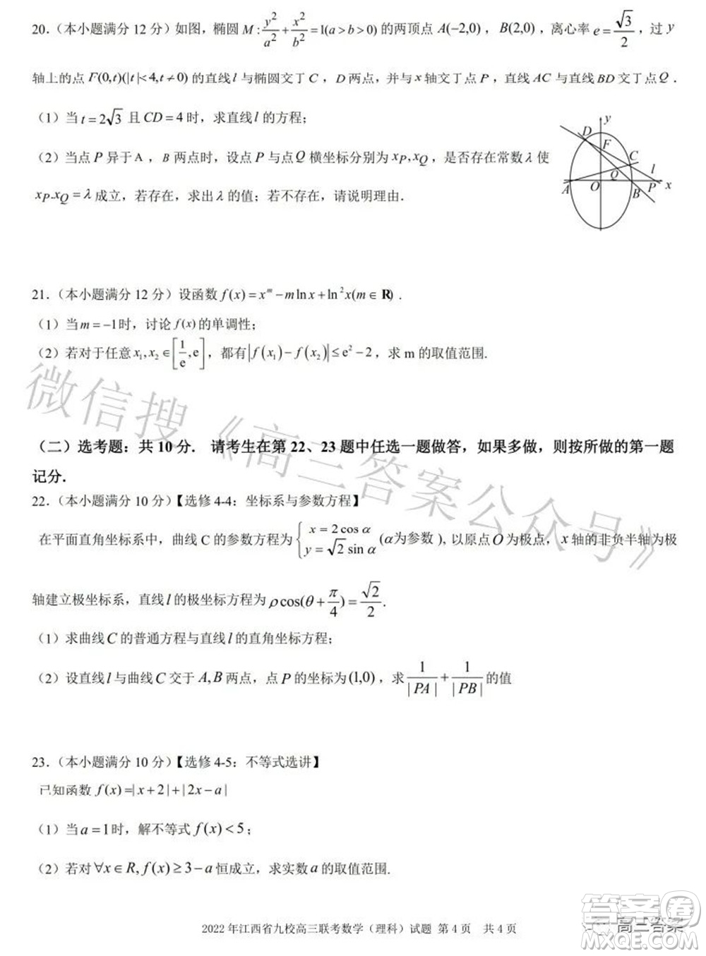 2022年江西省九校高三聯(lián)合考試理科數(shù)學試題及答案