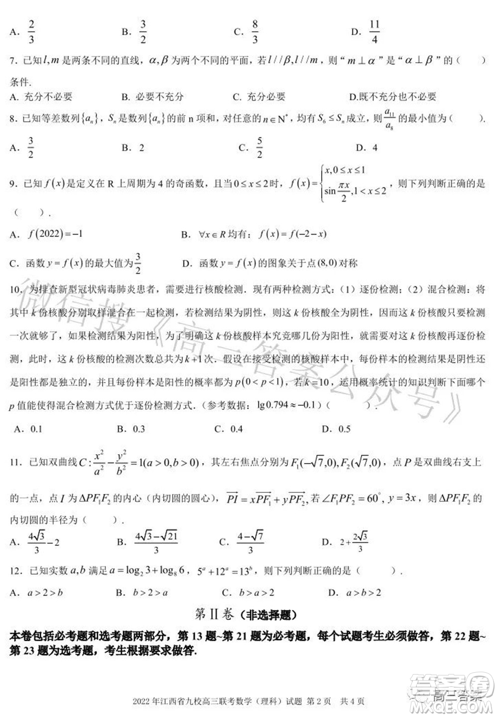 2022年江西省九校高三聯(lián)合考試理科數(shù)學試題及答案