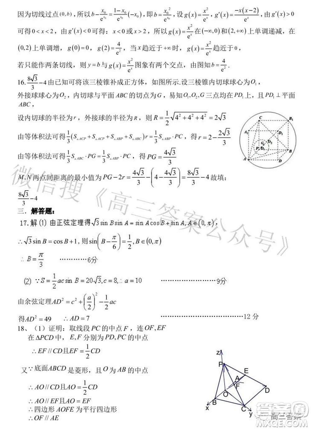 2022年江西省九校高三聯(lián)合考試理科數(shù)學試題及答案