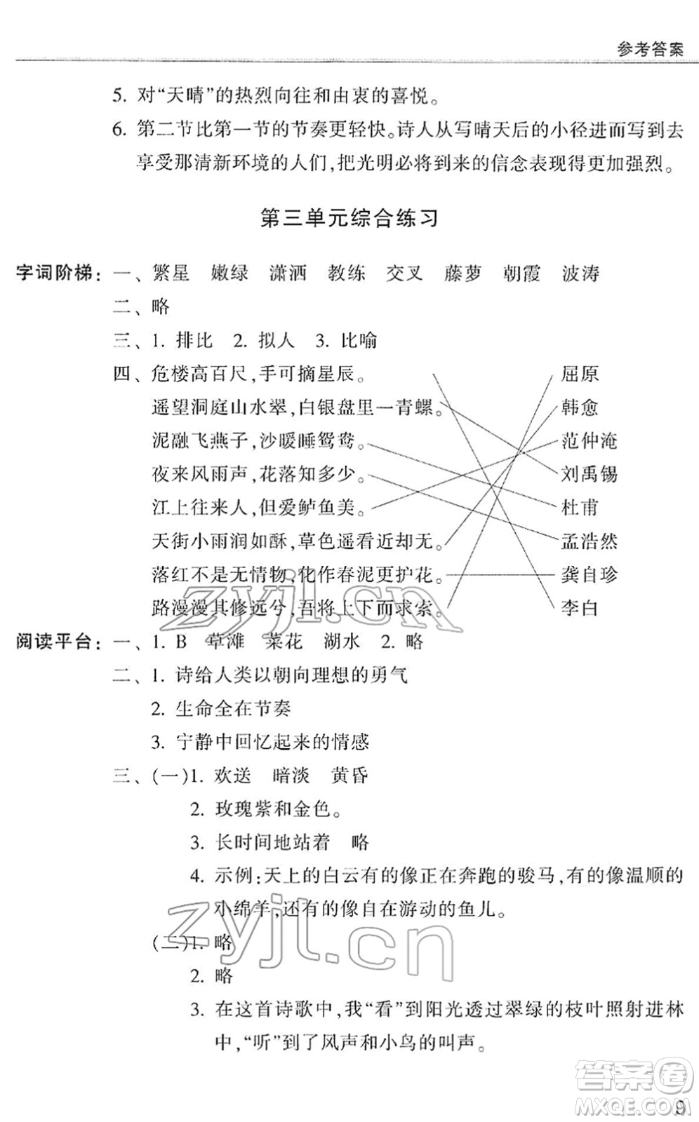 浙江少年兒童出版社2022同步課時(shí)特訓(xùn)四年級(jí)語(yǔ)文下冊(cè)R人教版答案