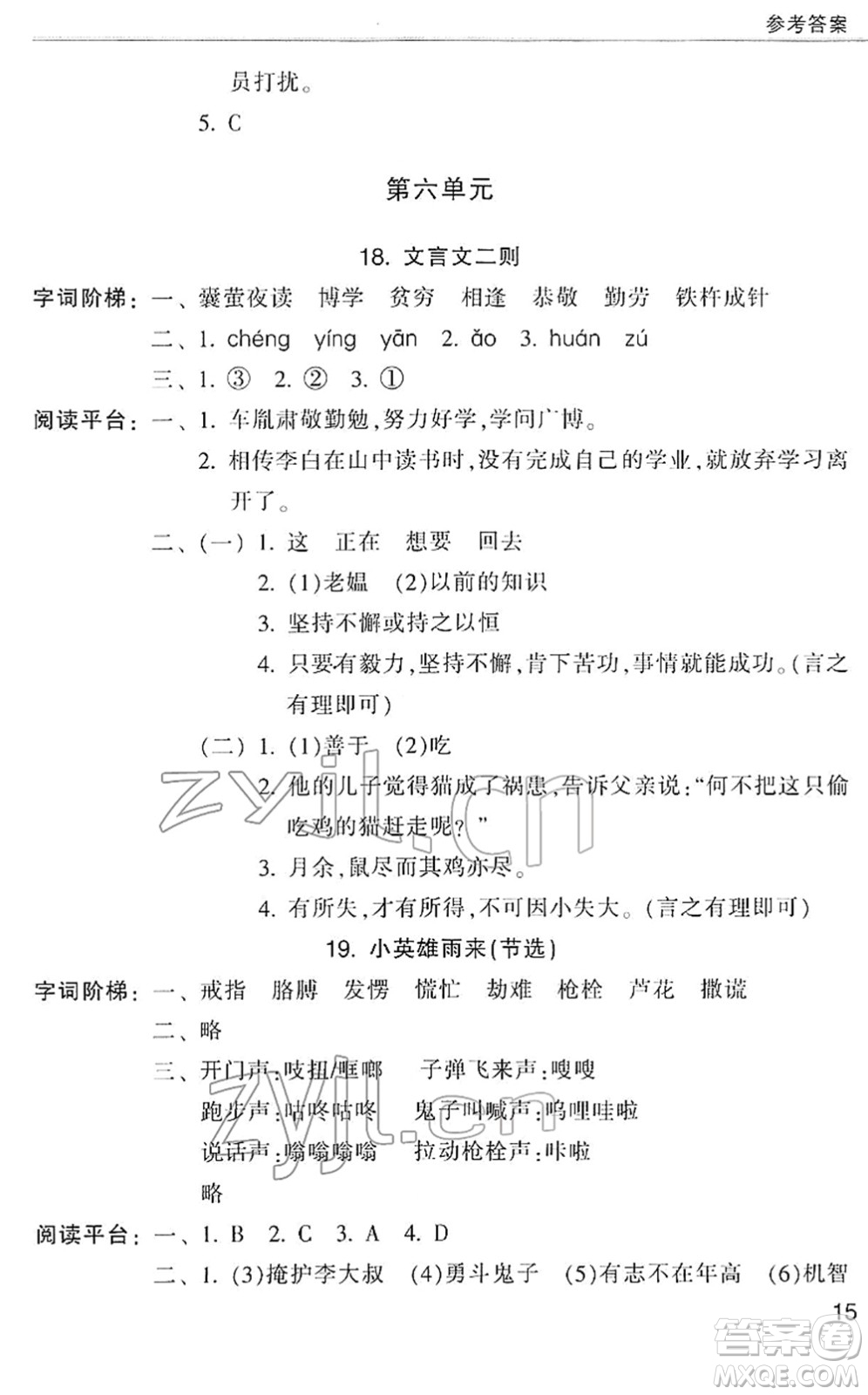 浙江少年兒童出版社2022同步課時(shí)特訓(xùn)四年級(jí)語(yǔ)文下冊(cè)R人教版答案