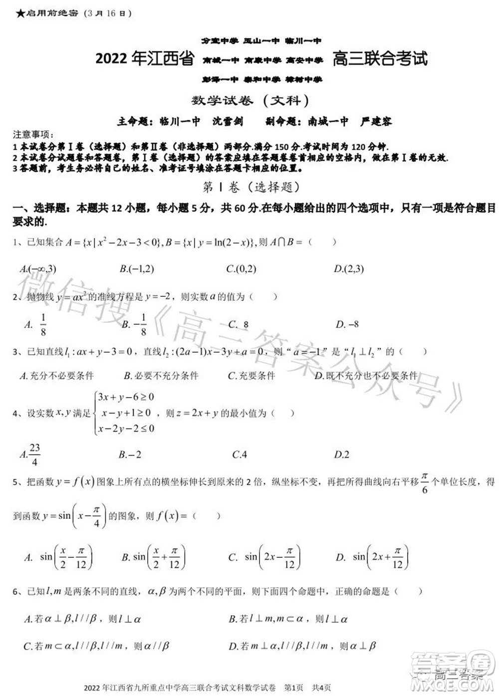 2022年江西省九校高三聯(lián)合考試文科數(shù)學(xué)試題及答案