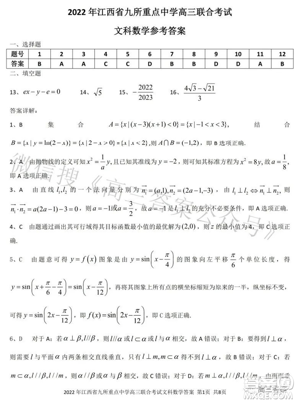 2022年江西省九校高三聯(lián)合考試文科數(shù)學(xué)試題及答案