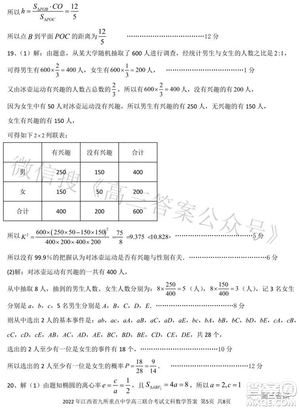 2022年江西省九校高三聯(lián)合考試文科數(shù)學(xué)試題及答案